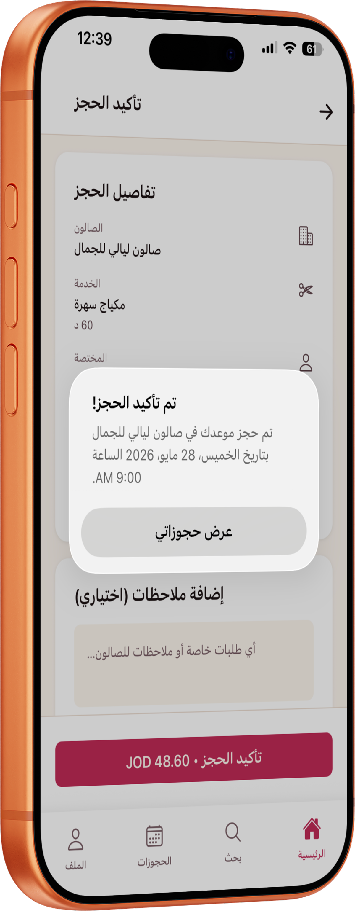 تأكيد الحجز