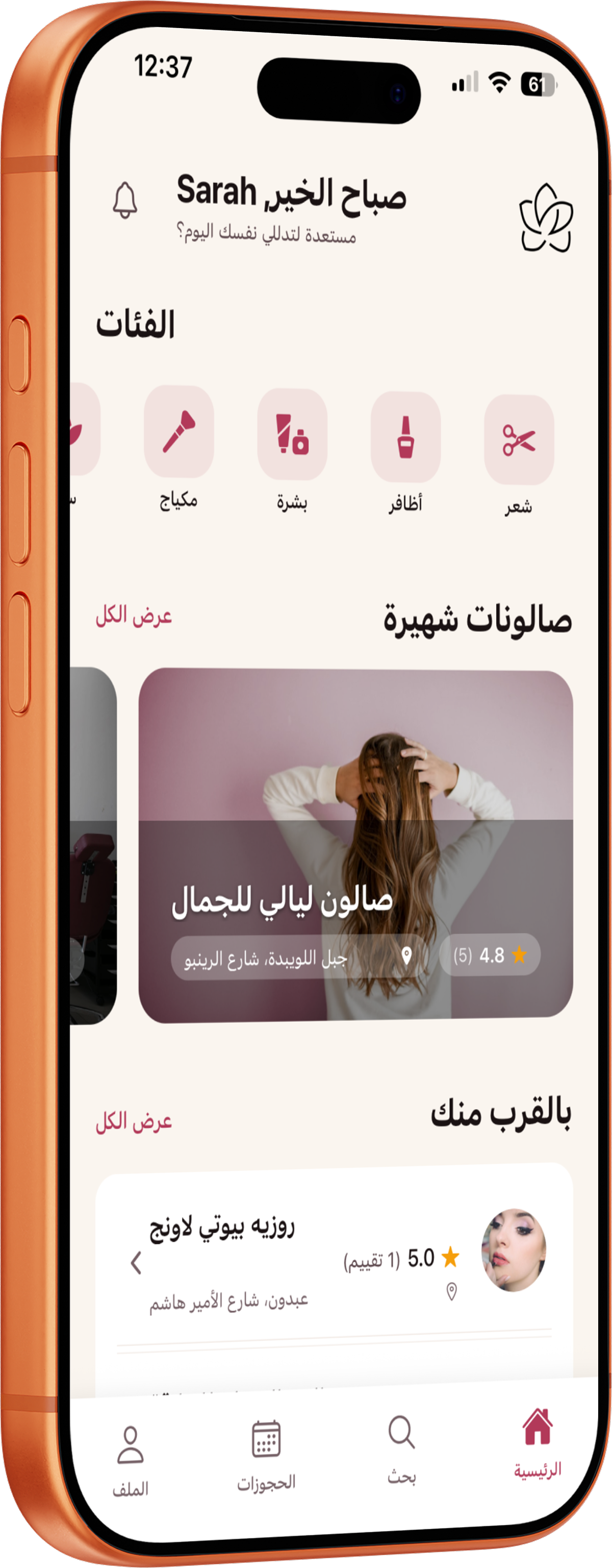 الشاشة الرئيسية في تطبيق لمسة