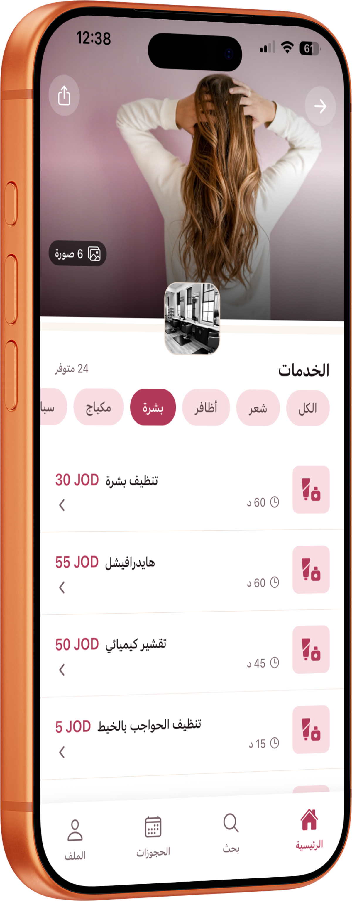قائمة خدمات الصالون مع الأسعار