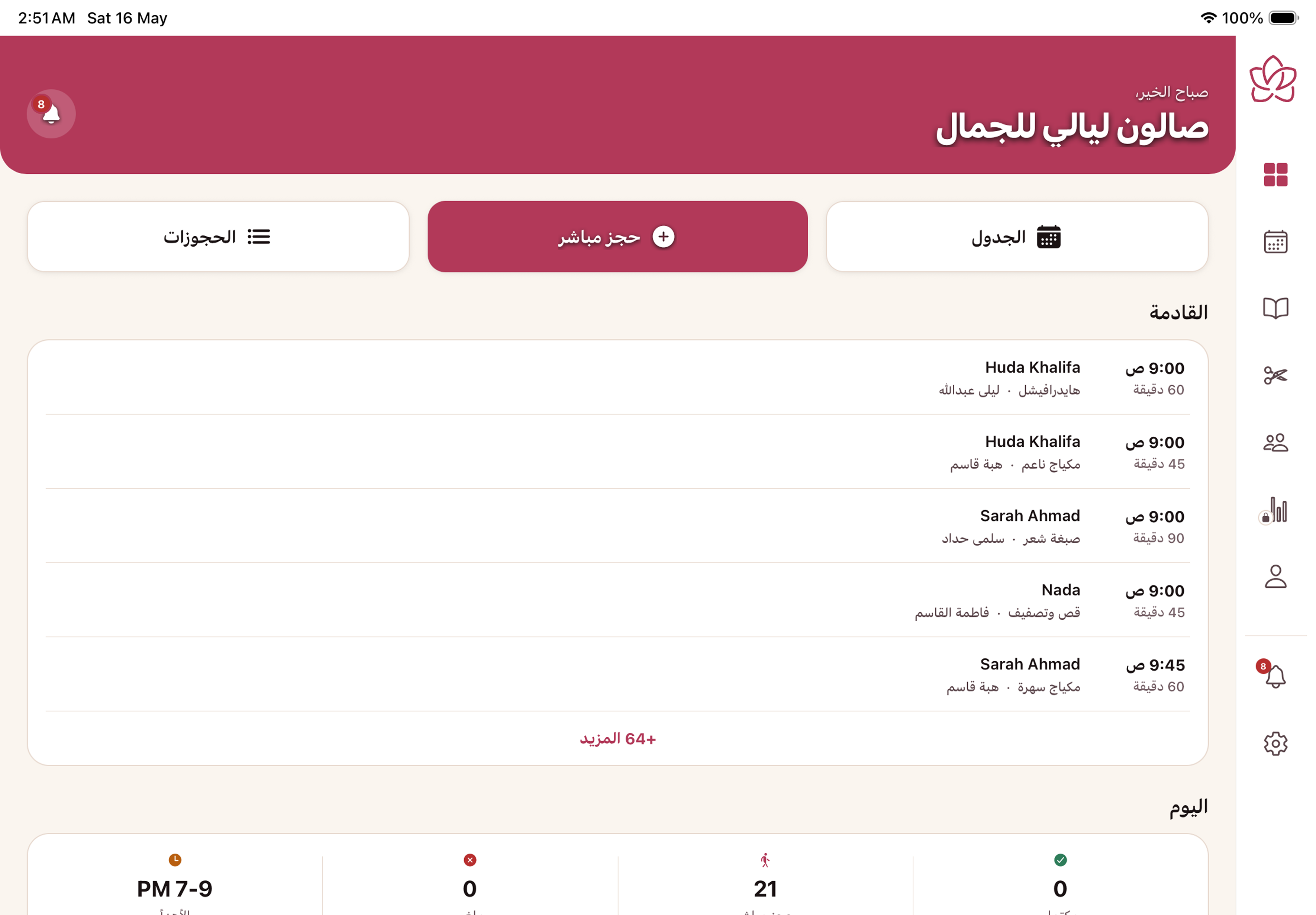 لوحة تحكّم لمسة بزنس